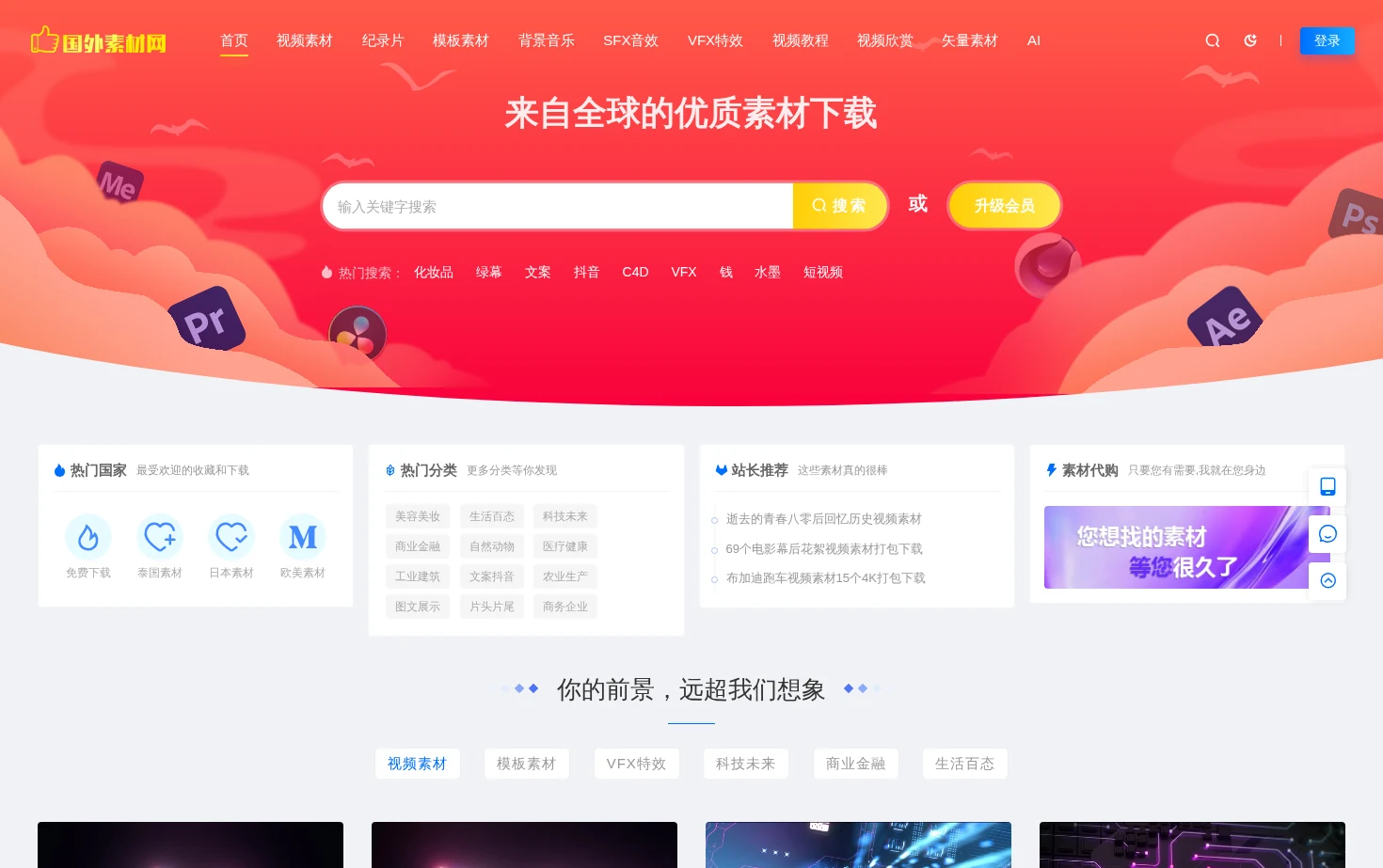国外素材网 页面快照
